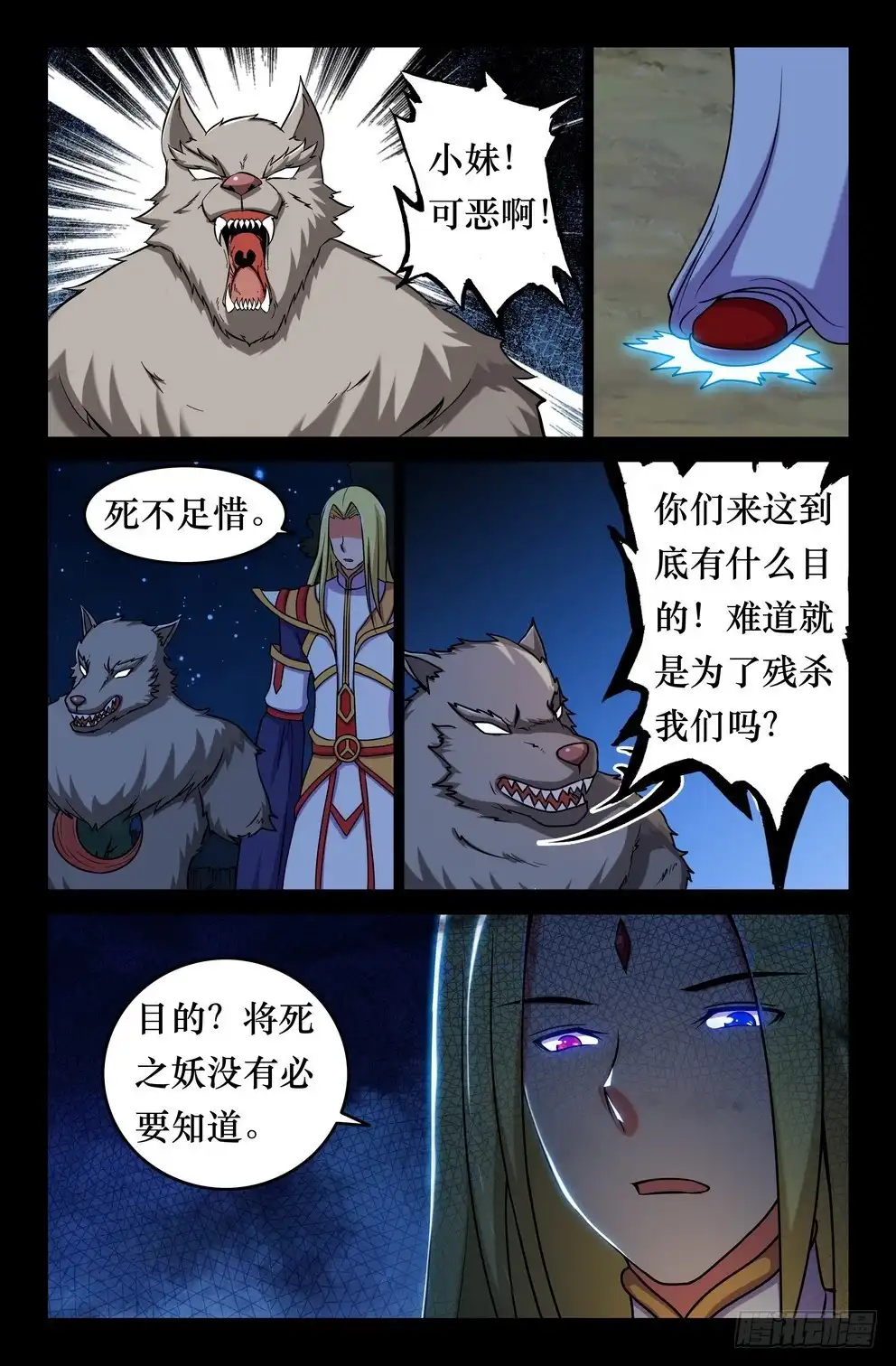 133九尾登场-大猿神-曾生（第1张）