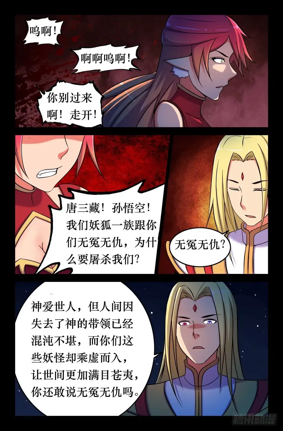 135灭族-大猿神-曾生（第8张）