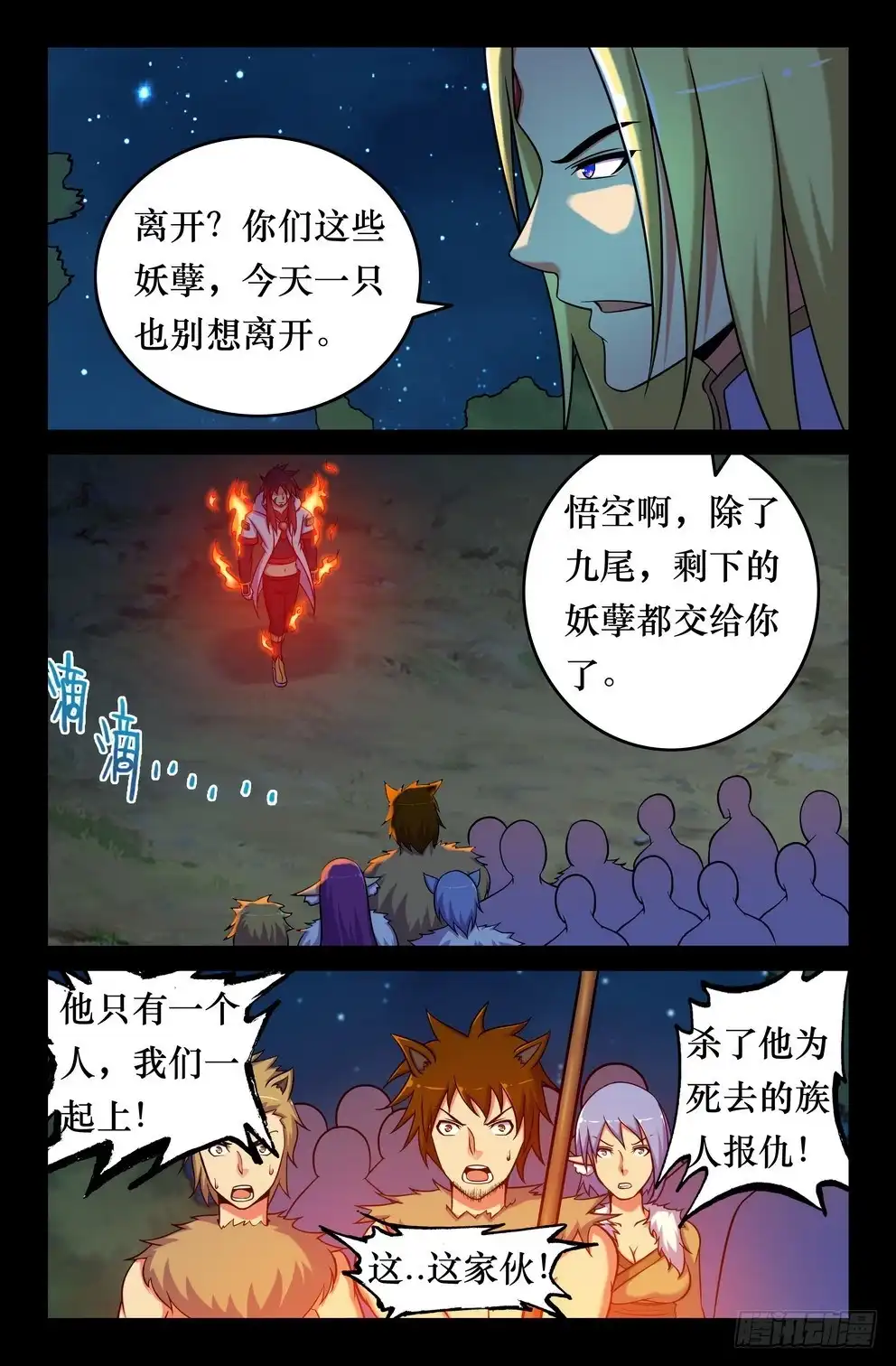 135灭族-大猿神-曾生（第7张）