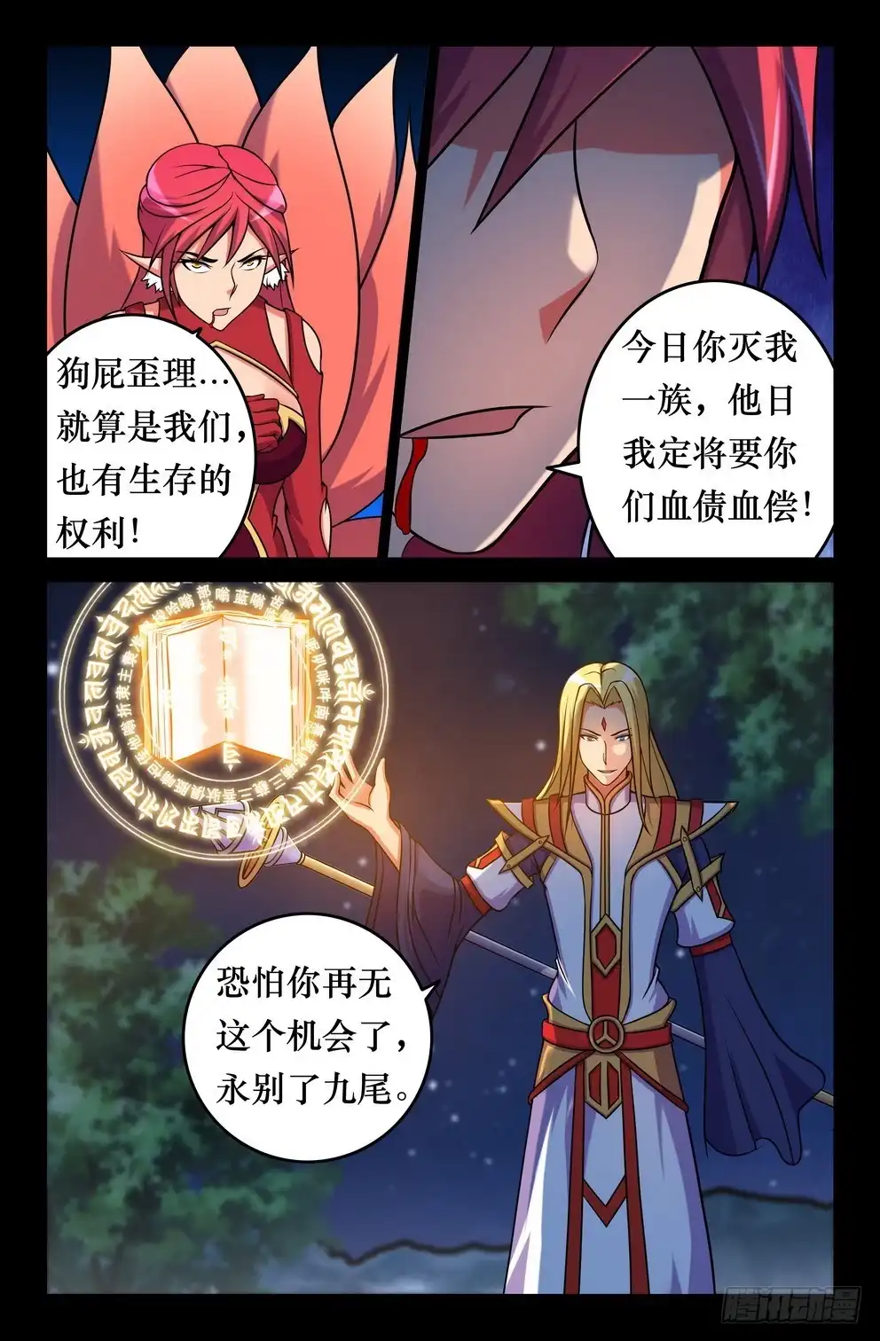 135灭族-大猿神-曾生（第9张）