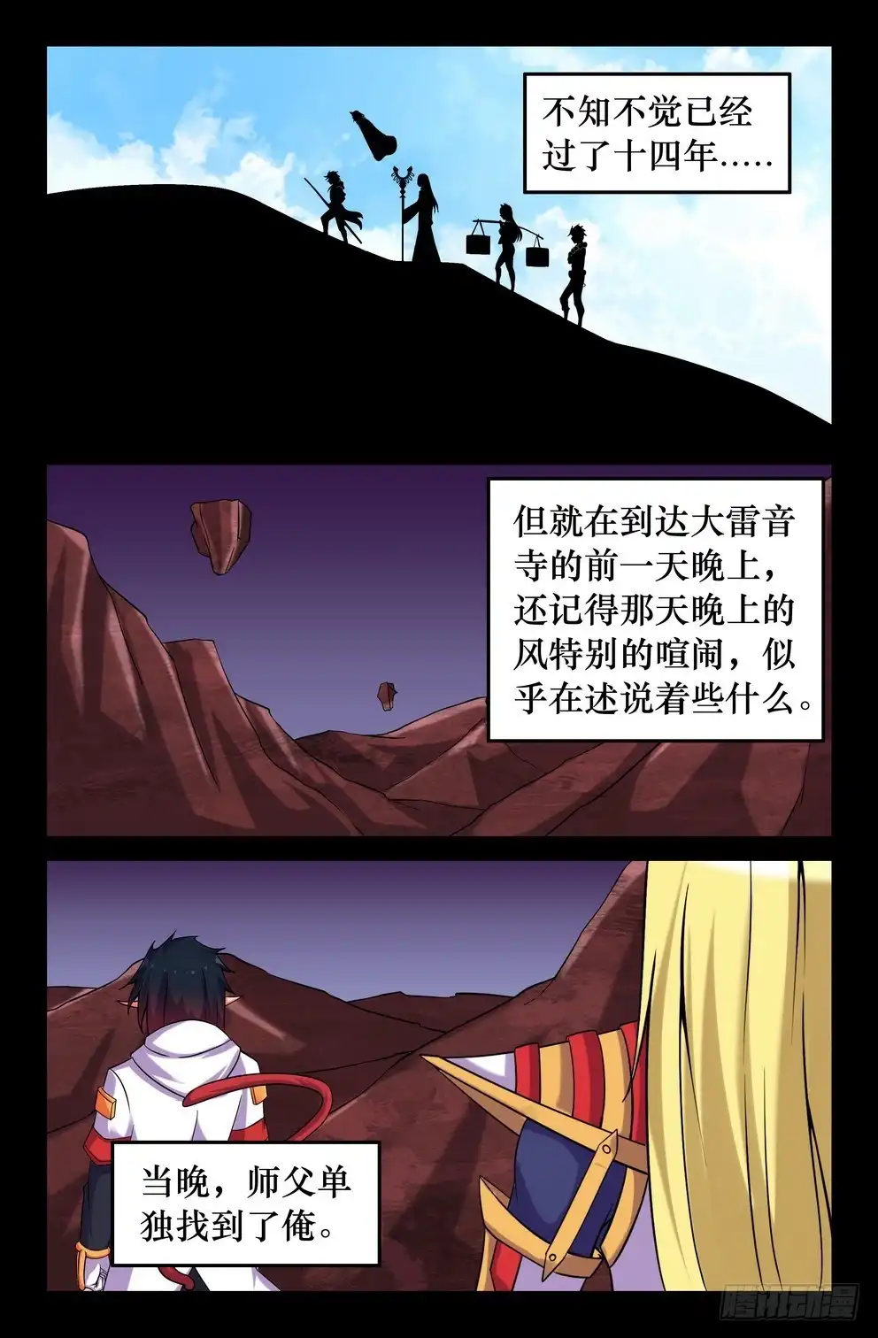 137痛苦的抉择-大猿神-曾生（第3张）