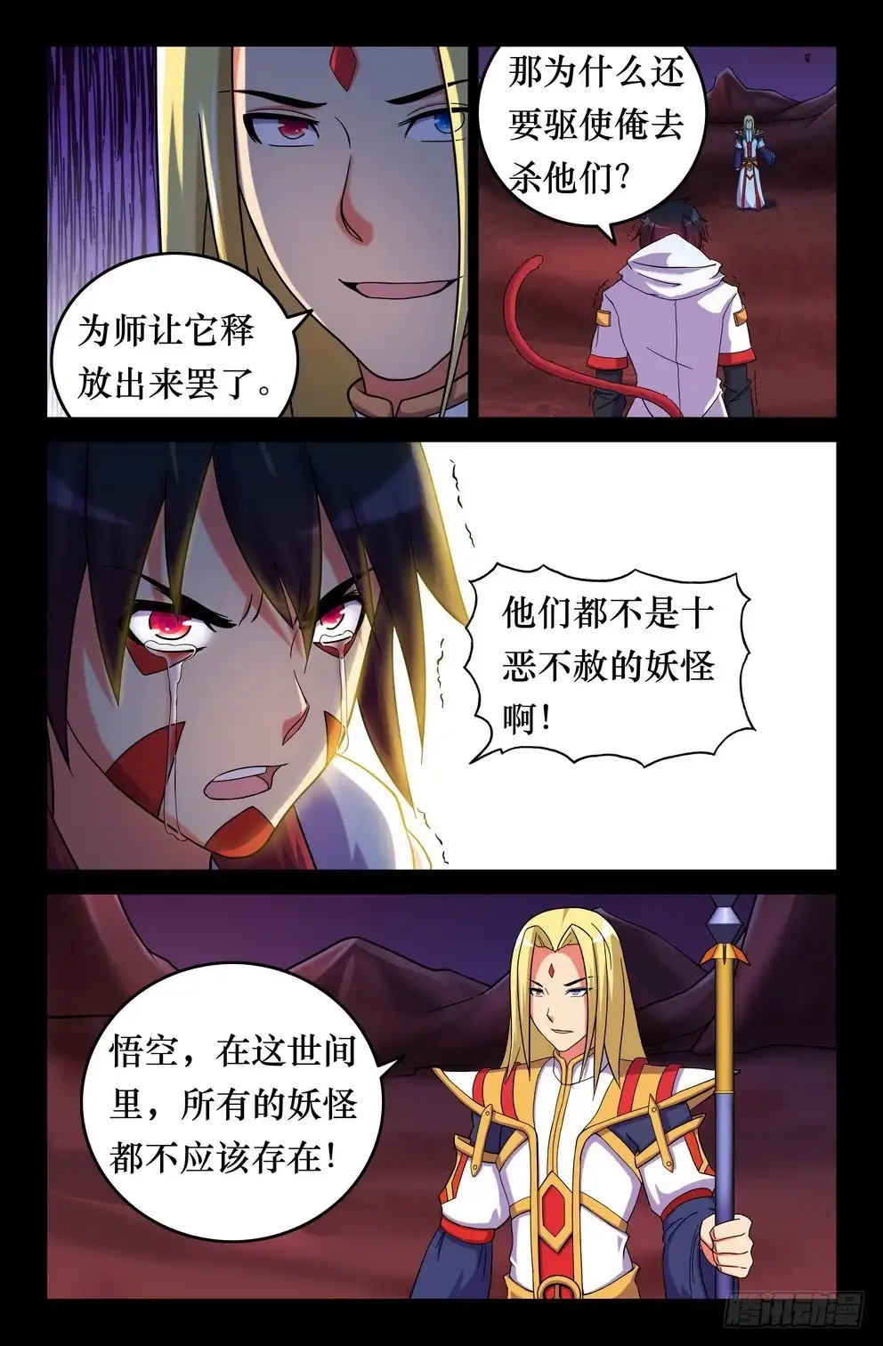 140三藏最终目的-大猿神-曾生（第2张）