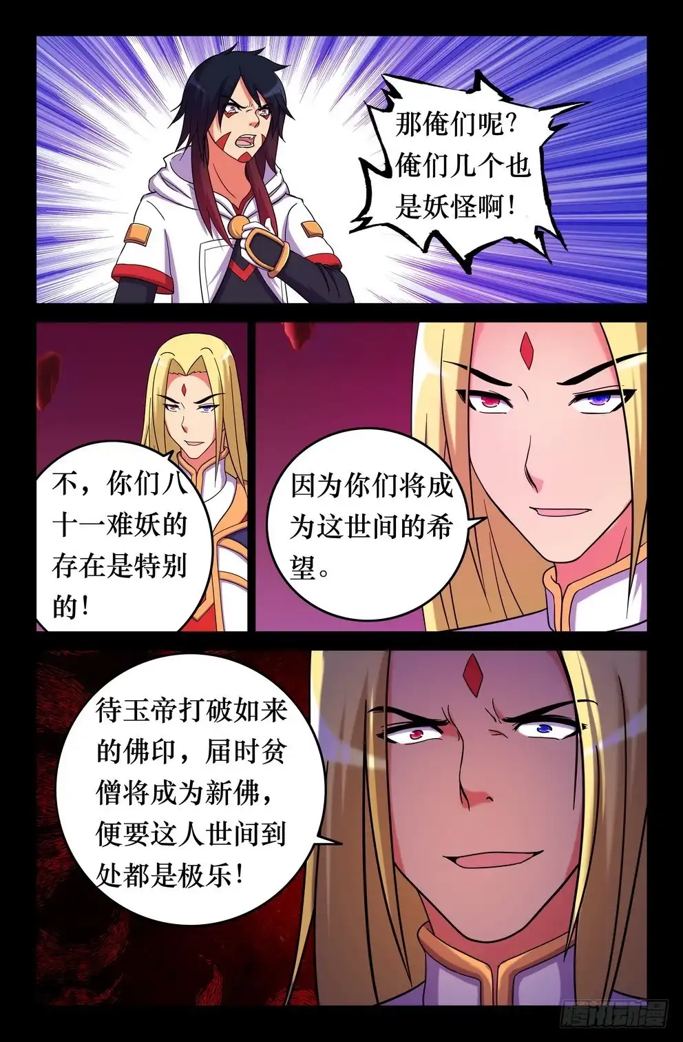 140三藏最终目的-大猿神-曾生（第3张）