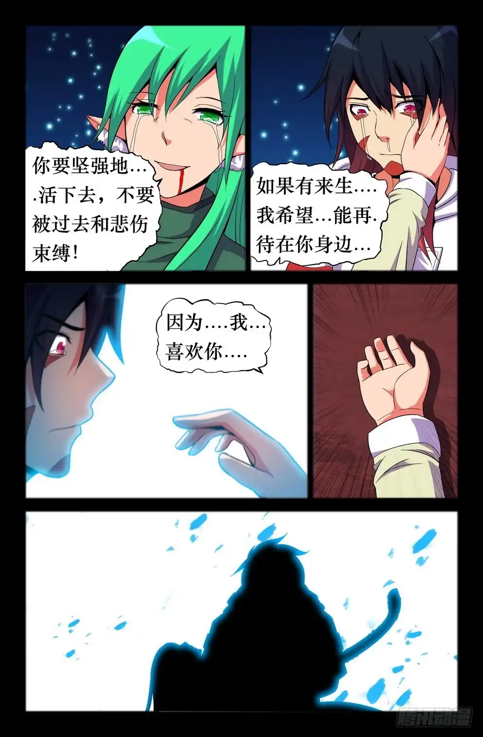 141小晴殒落-大猿神-曾生（第5张）
