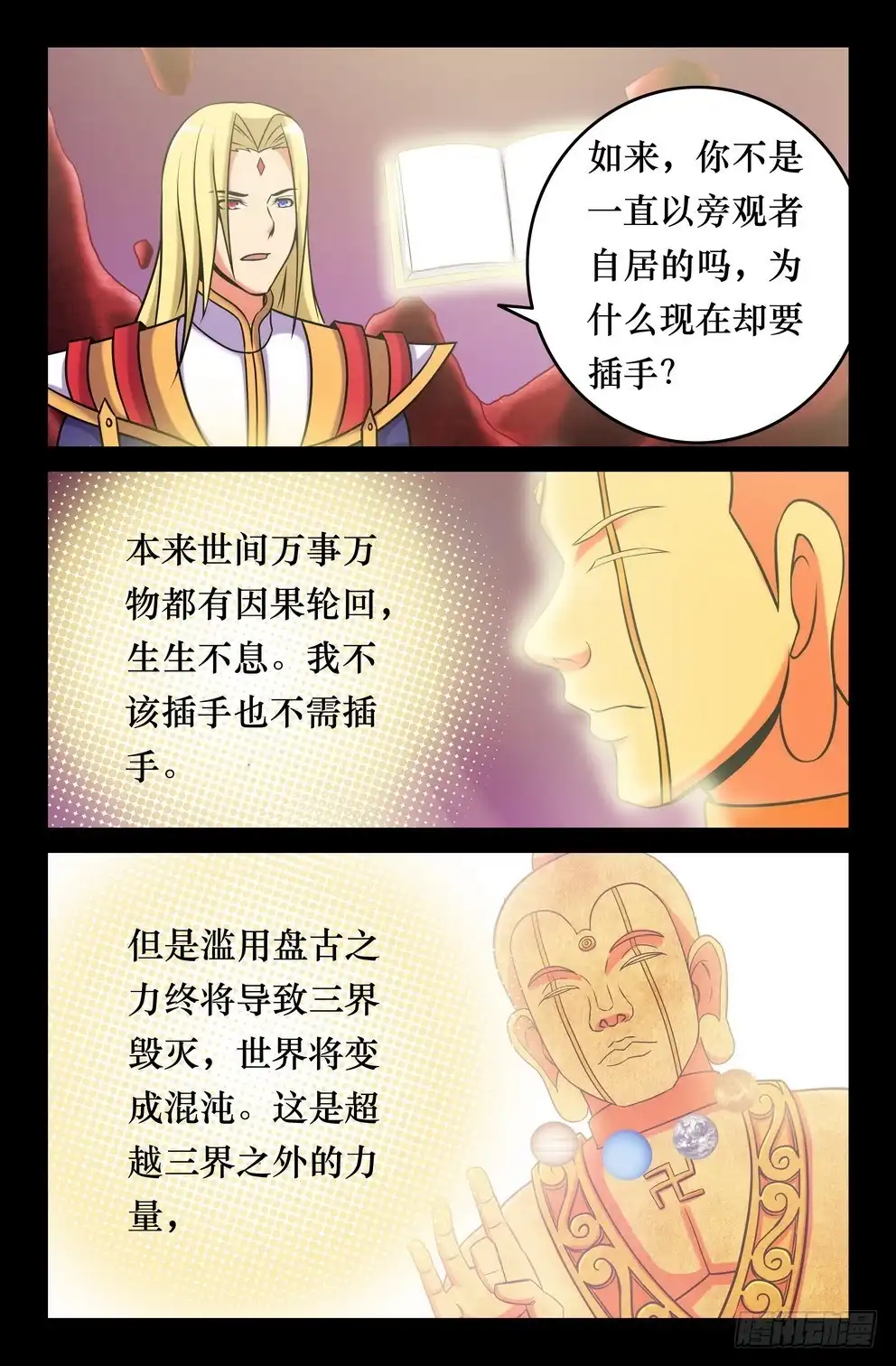 144如来降临-大猿神-曾生（第8张）