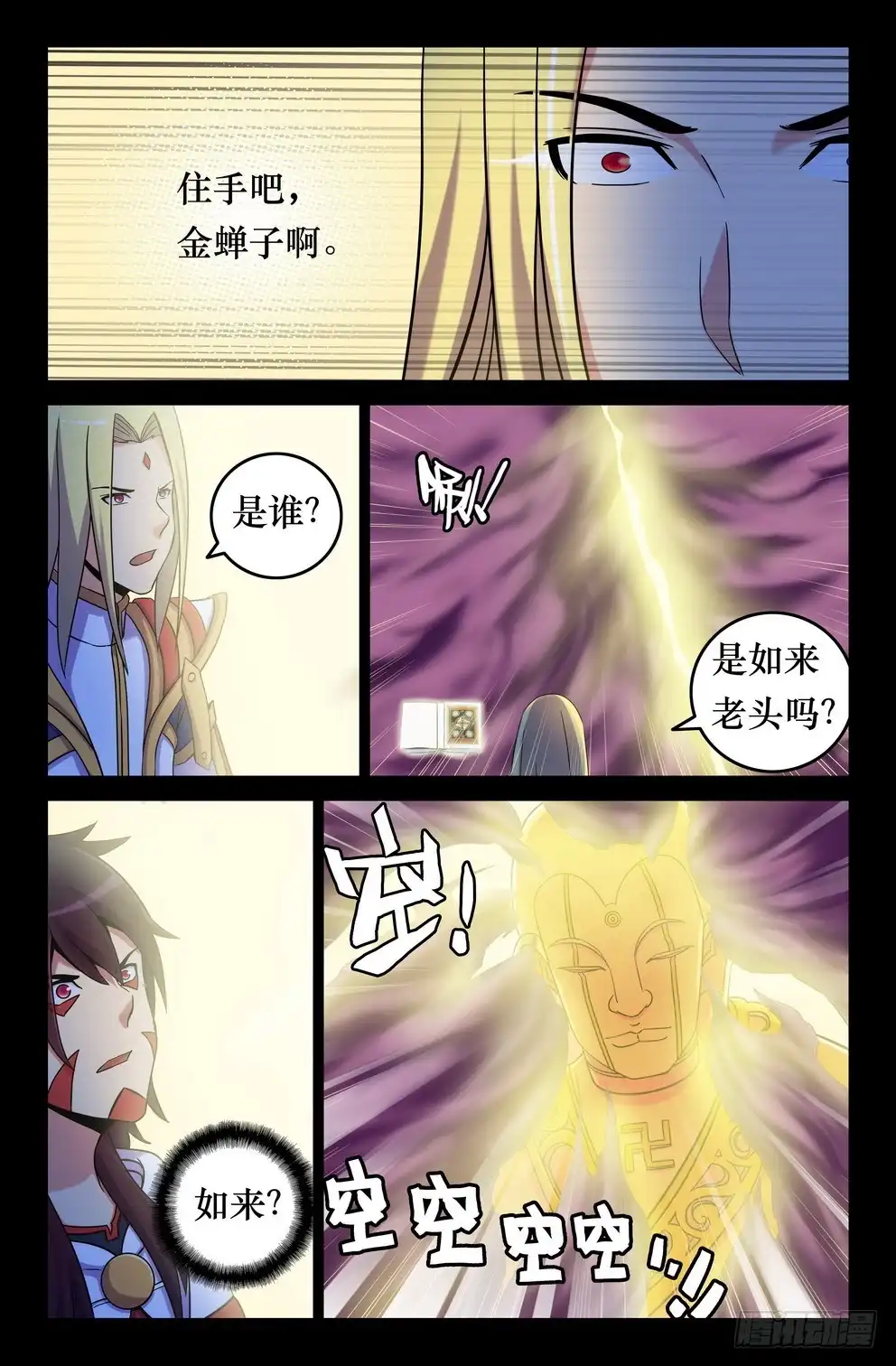 144如来降临-大猿神-曾生（第6张）