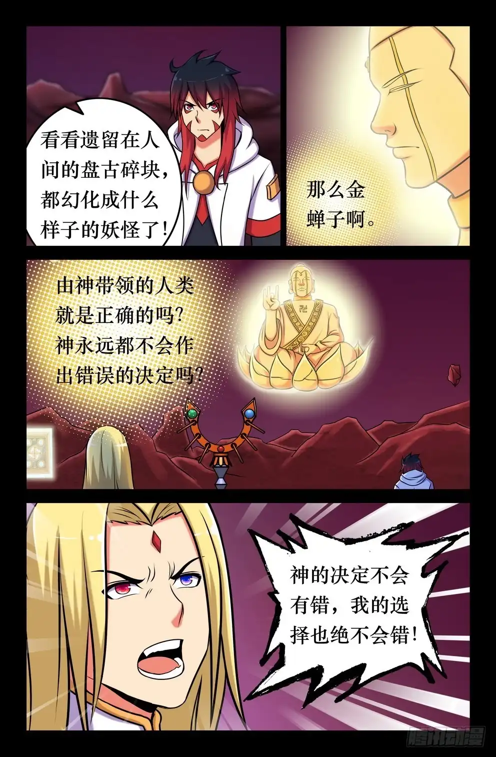 145三藏之决意-大猿神-曾生（第1张）