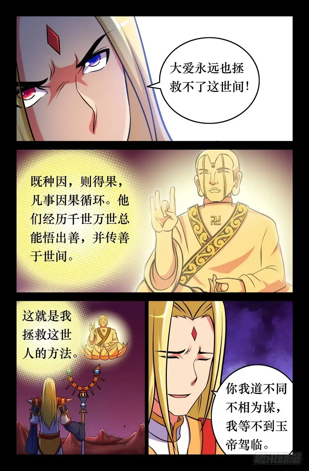 145三藏之决意-大猿神-曾生（第3张）