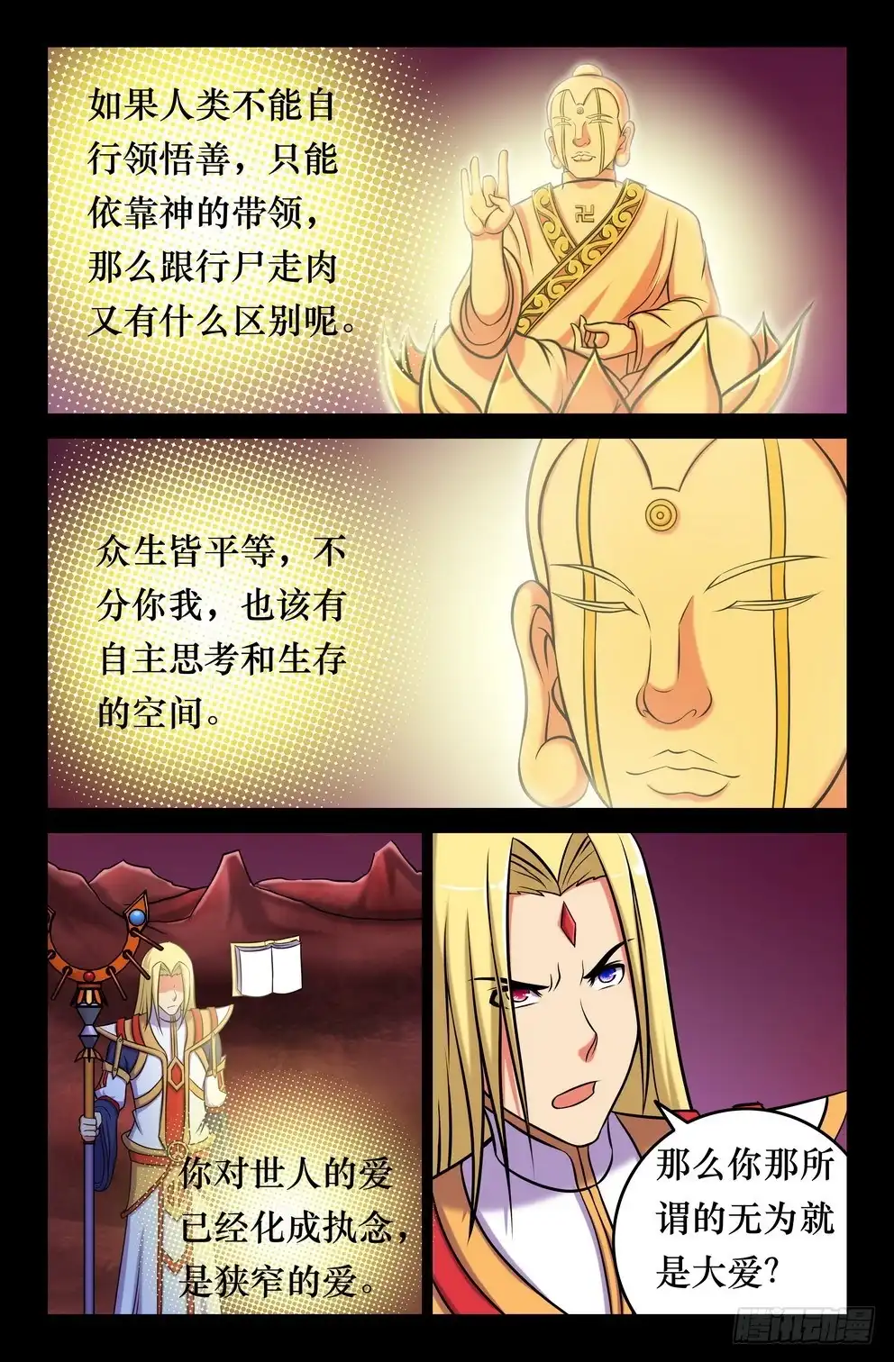 145三藏之决意-大猿神-曾生（第2张）