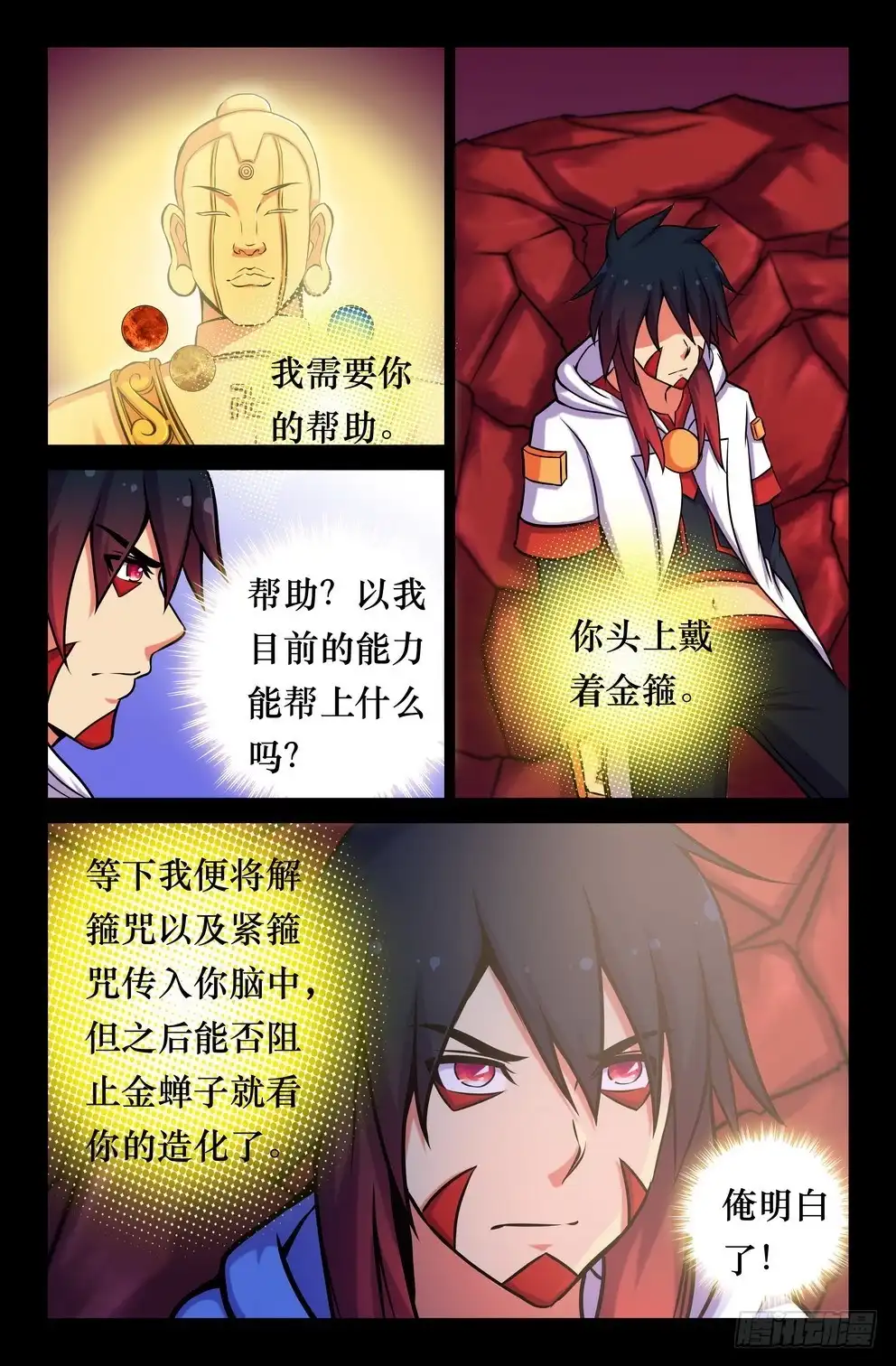 146盘古召唤-大猿神-曾生（第2张）