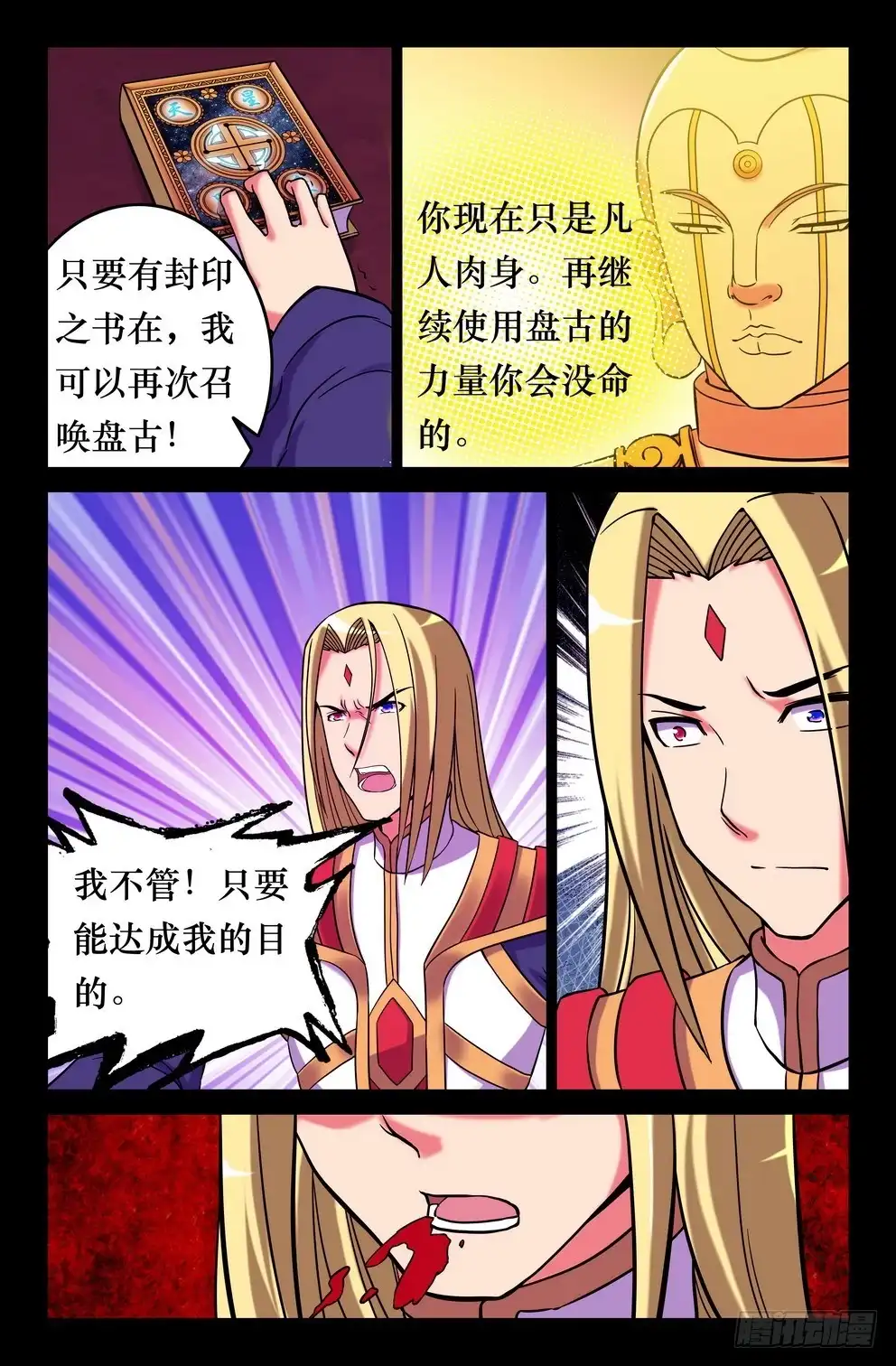 147落幕-大猿神-曾生（第9张）