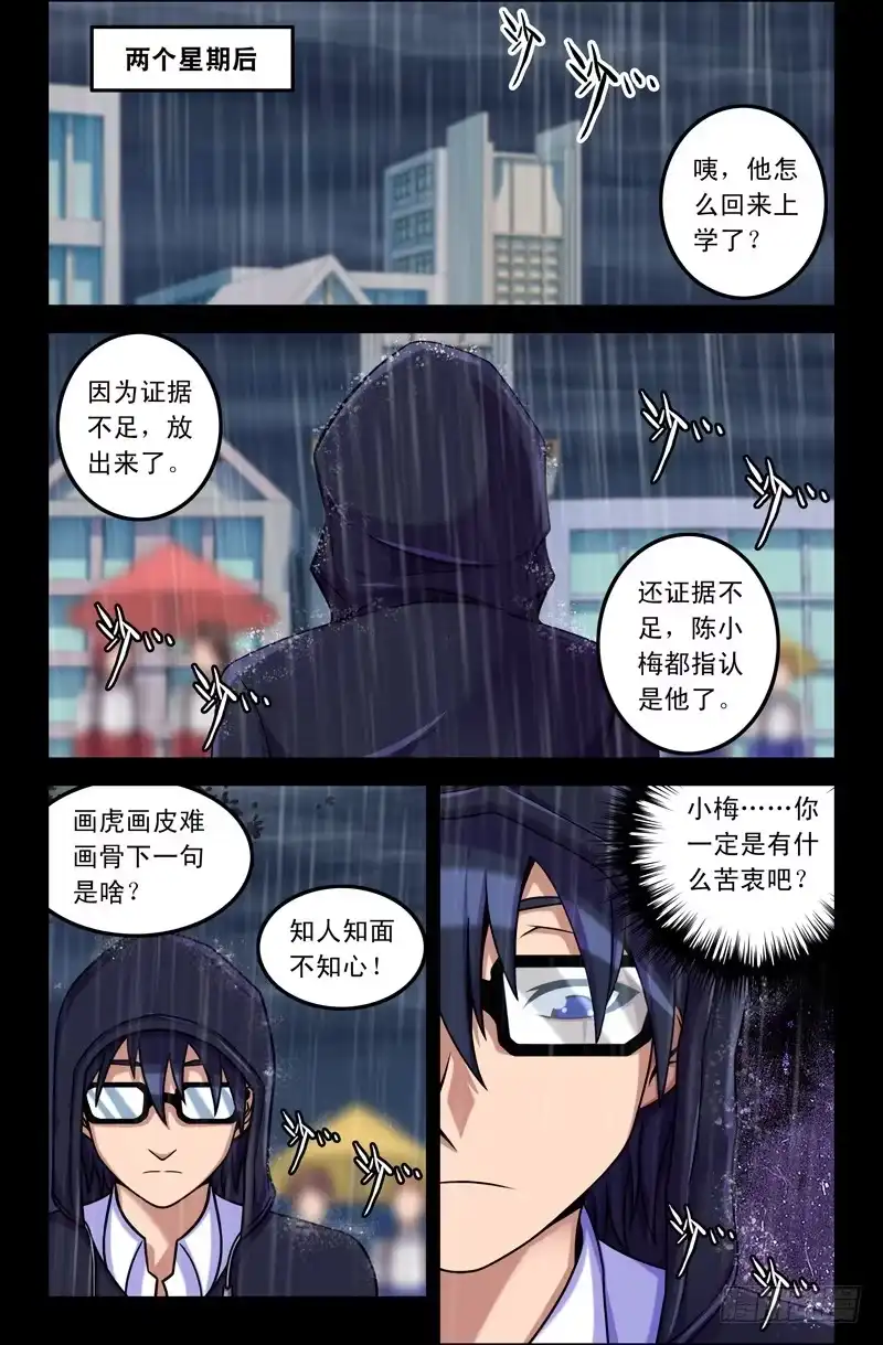 15真相？-大猿神-曾生（第4张）