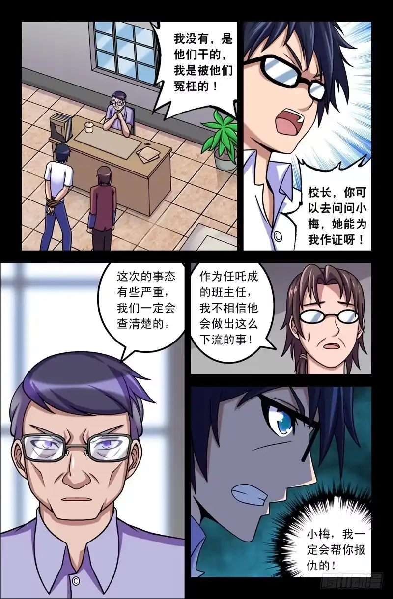15真相？-大猿神-曾生（第2张）