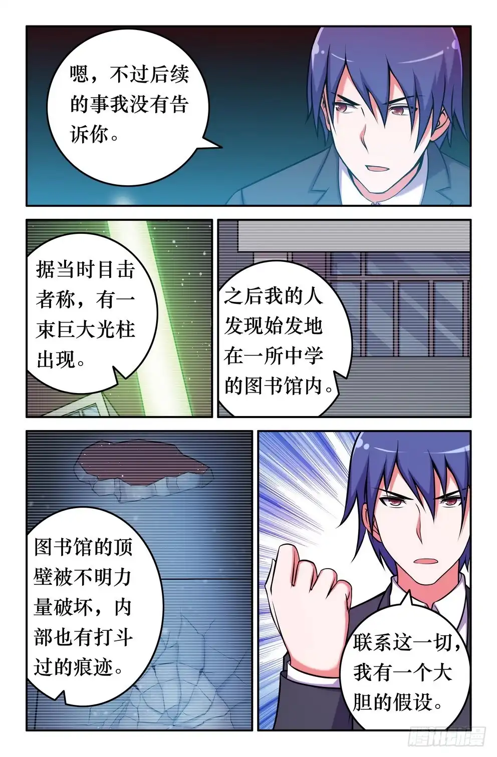 150子京的推理时间-大猿神-曾生（第5张）