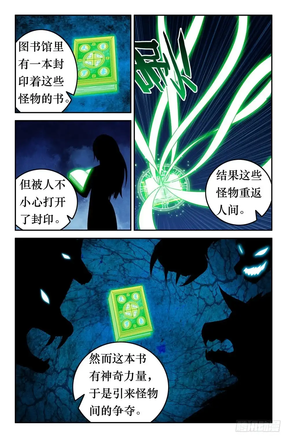 150子京的推理时间-大猿神-曾生（第6张）