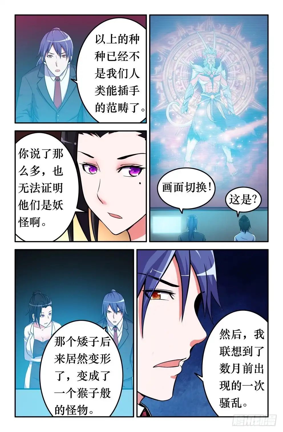 150子京的推理时间-大猿神-曾生（第3张）