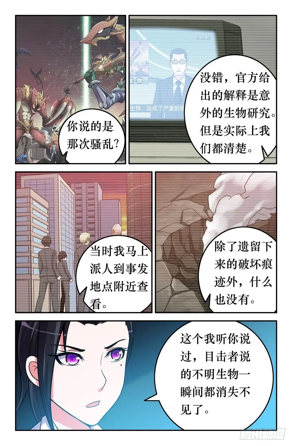 150子京的推理时间-大猿神-曾生（第4张）