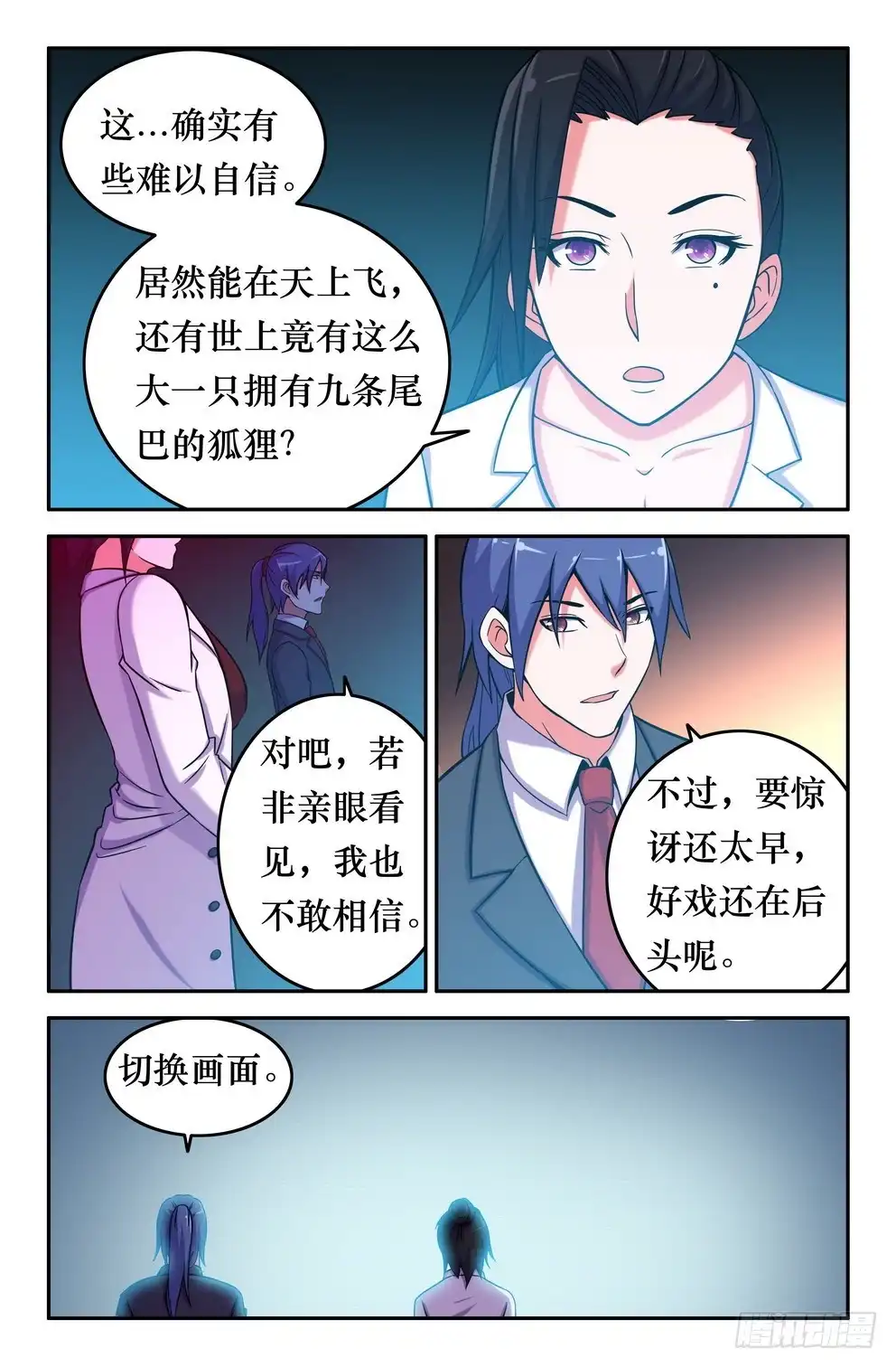 150子京的推理时间-大猿神-曾生（第1张）