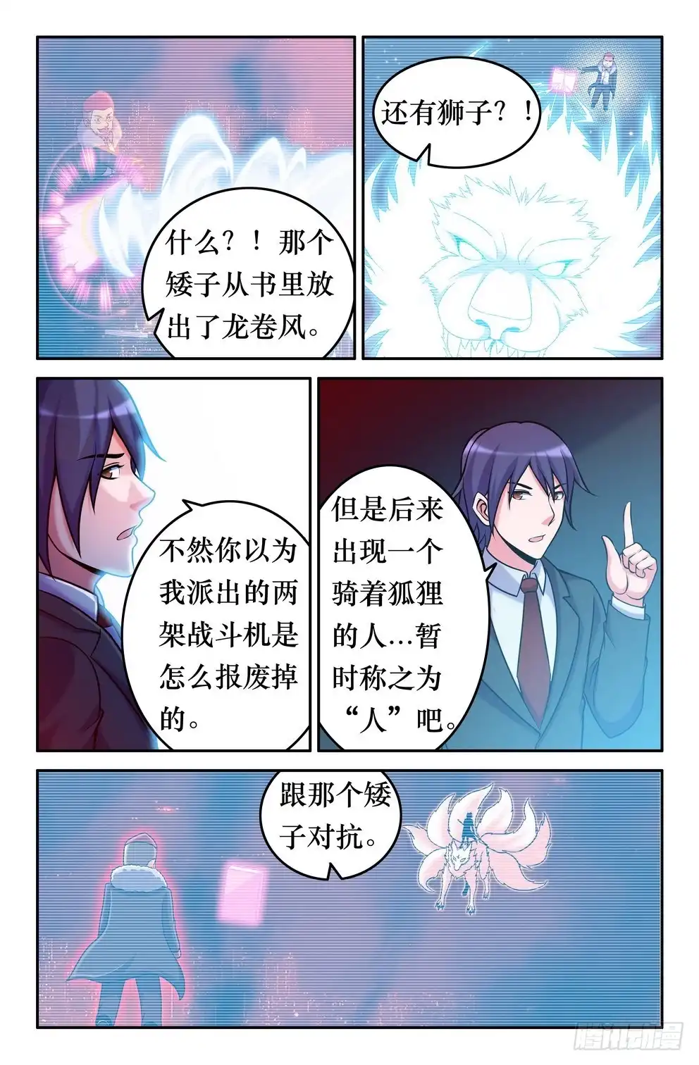 150子京的推理时间-大猿神-曾生（第2张）