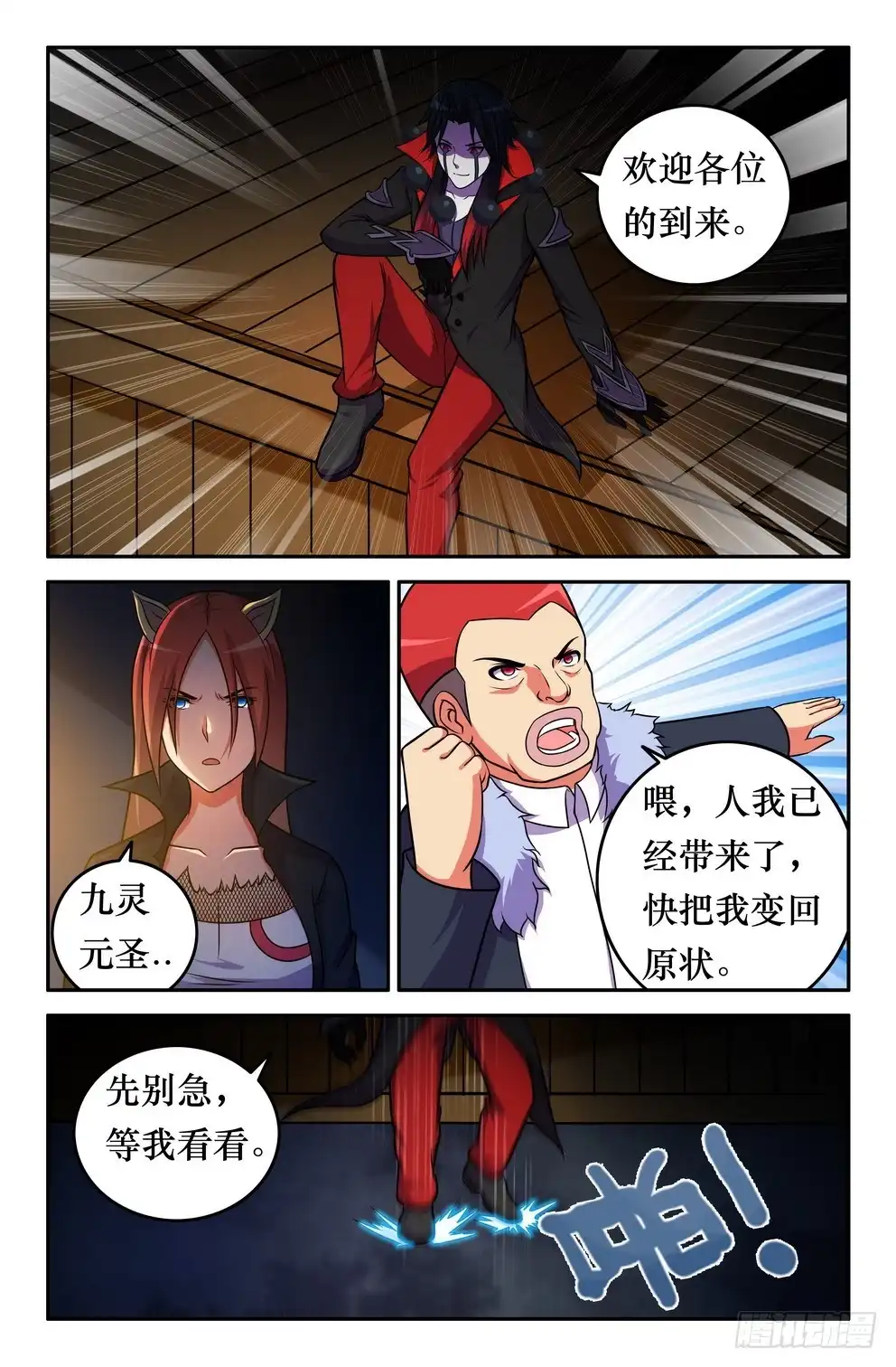 151会面九灵元圣-大猿神-曾生（第4张）