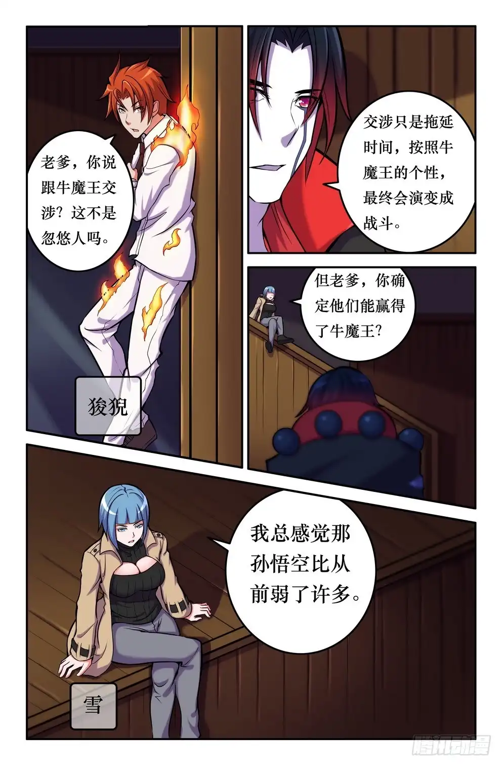 152魔王势力-大猿神-曾生（第6张）