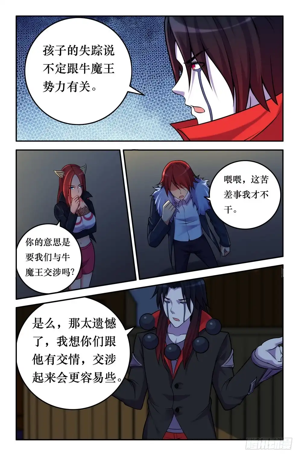 152魔王势力-大猿神-曾生（第3张）