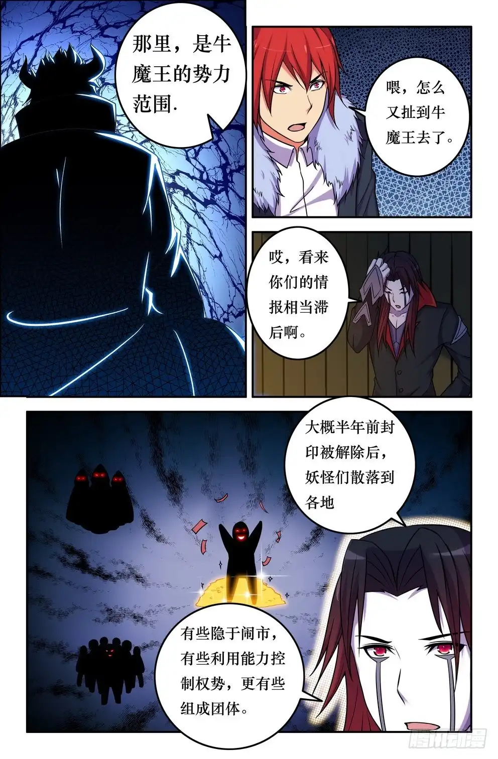 152魔王势力-大猿神-曾生（第1张）