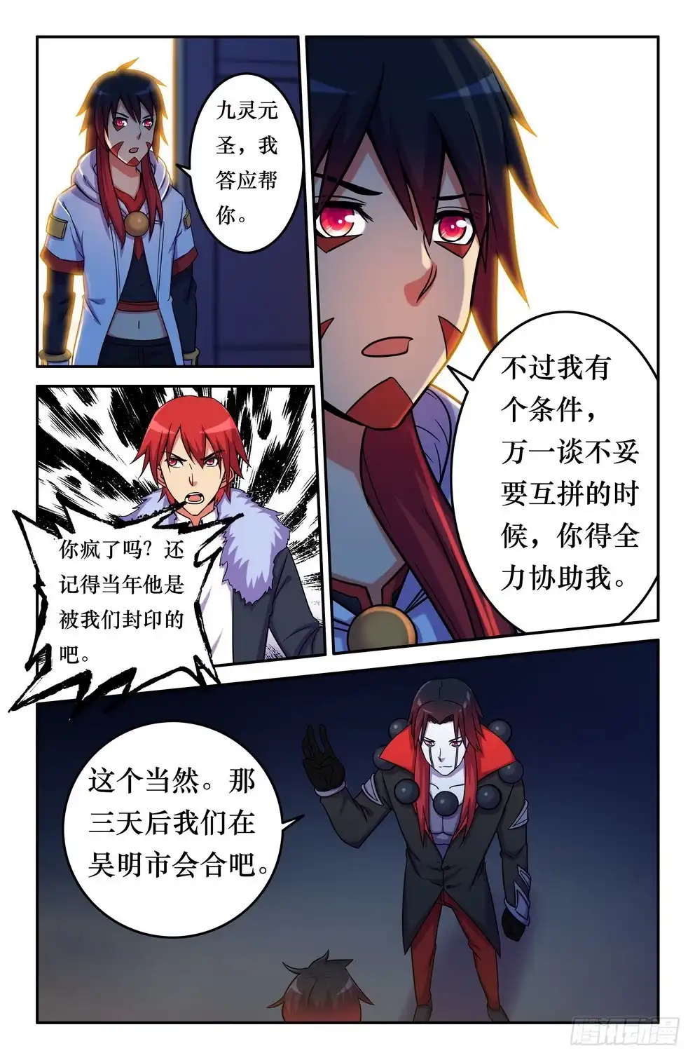 152魔王势力-大猿神-曾生（第4张）