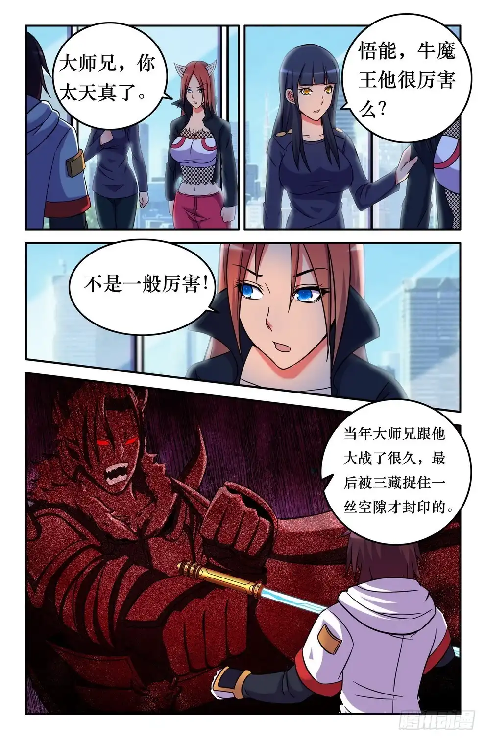 153坠龙-大猿神-曾生（第1张）