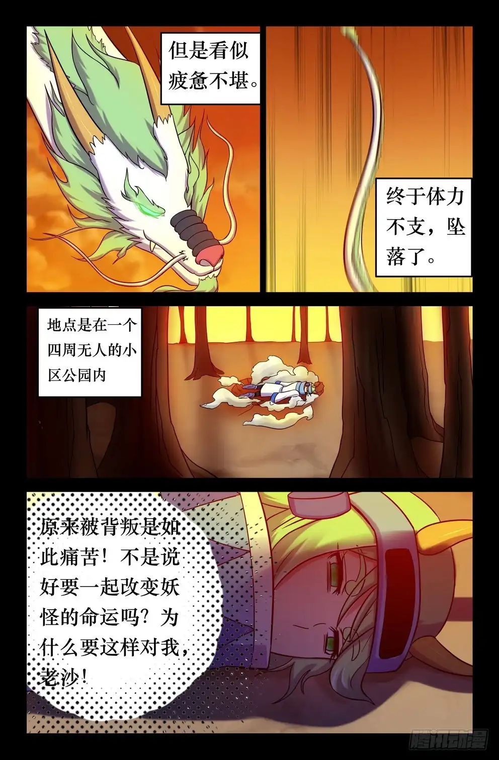 153坠龙-大猿神-曾生（第6张）