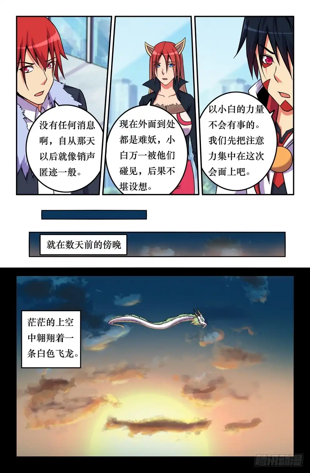 153坠龙-大猿神-曾生（第5张）