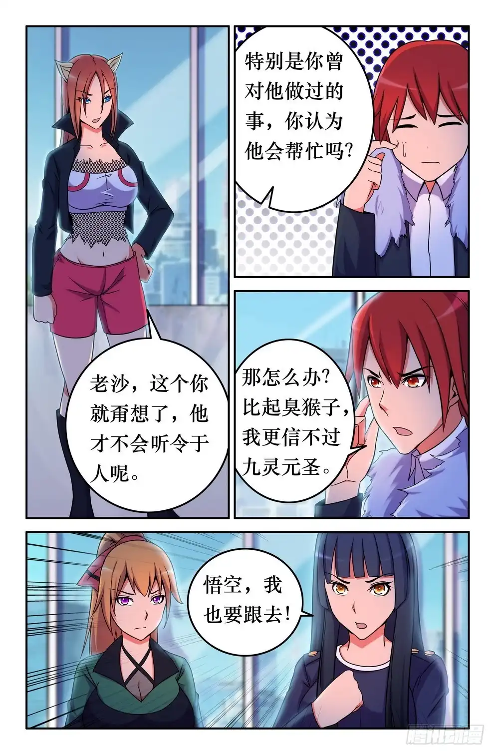 153坠龙-大猿神-曾生（第3张）