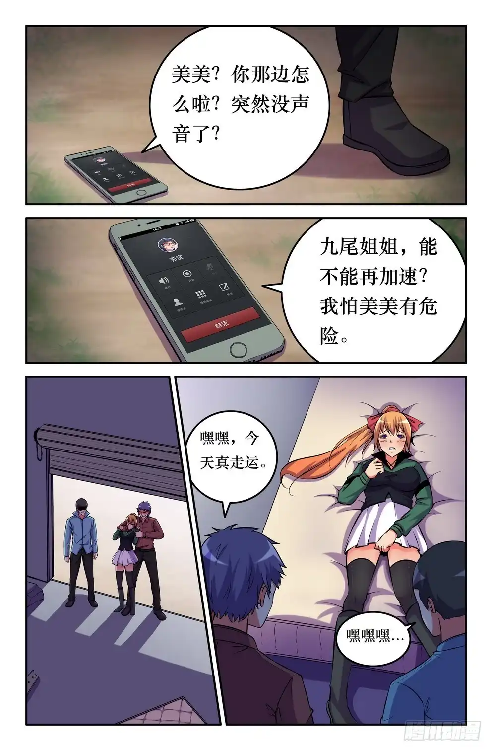 155美美危险了！-大猿神-曾生（第5张）