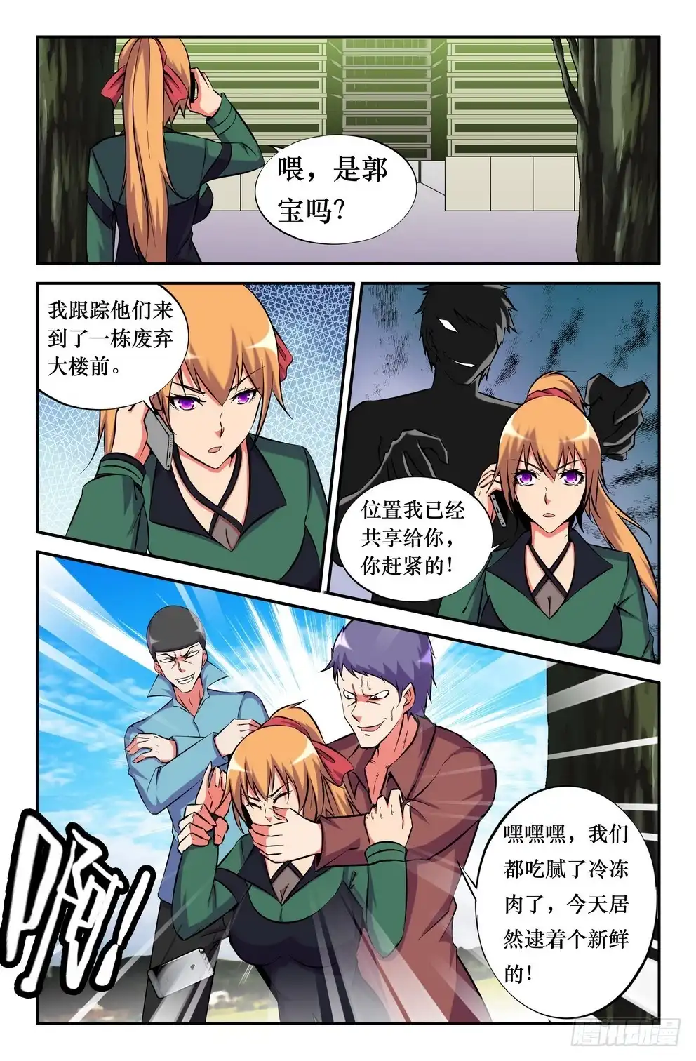 155美美危险了！-大猿神-曾生（第4张）