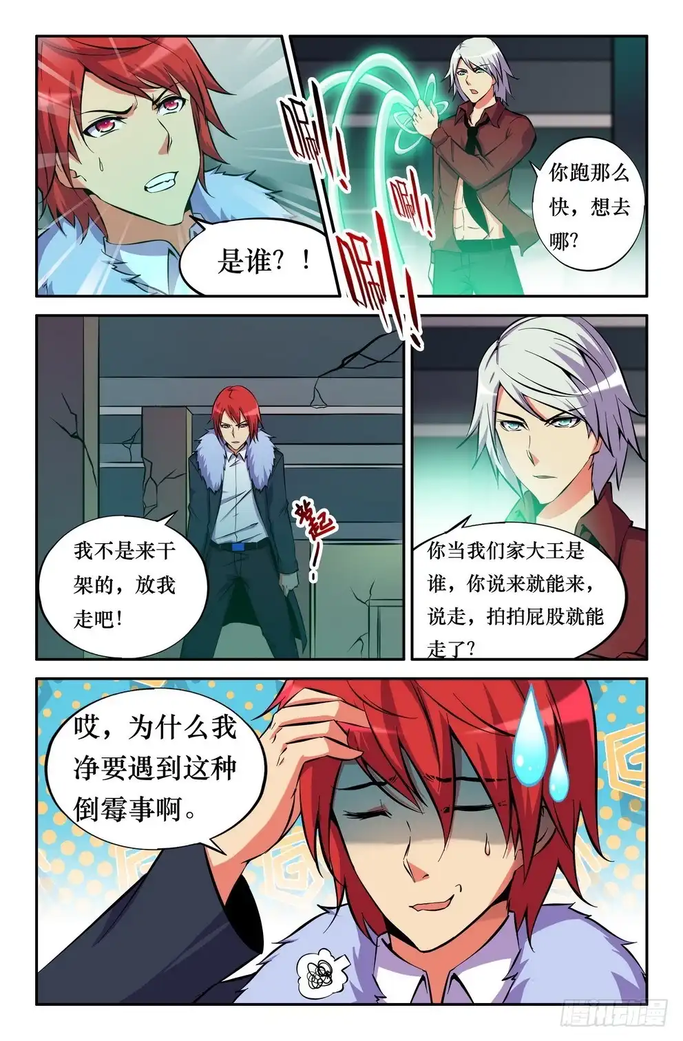 155美美危险了！-大猿神-曾生（第3张）