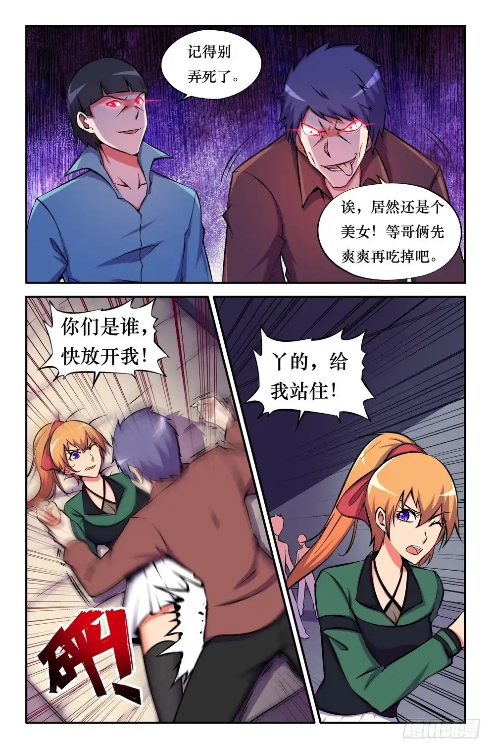 155美美危险了！-大猿神-曾生（第6张）