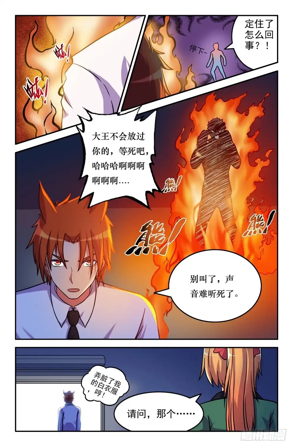 156妖火狻猊-大猿神-曾生（第4张）
