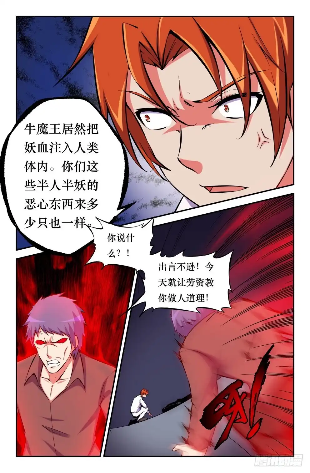 156妖火狻猊-大猿神-曾生（第3张）