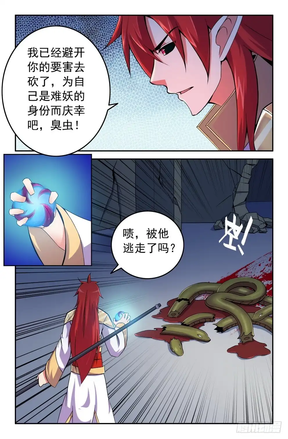 160半妖-大猿神-曾生（第4张）