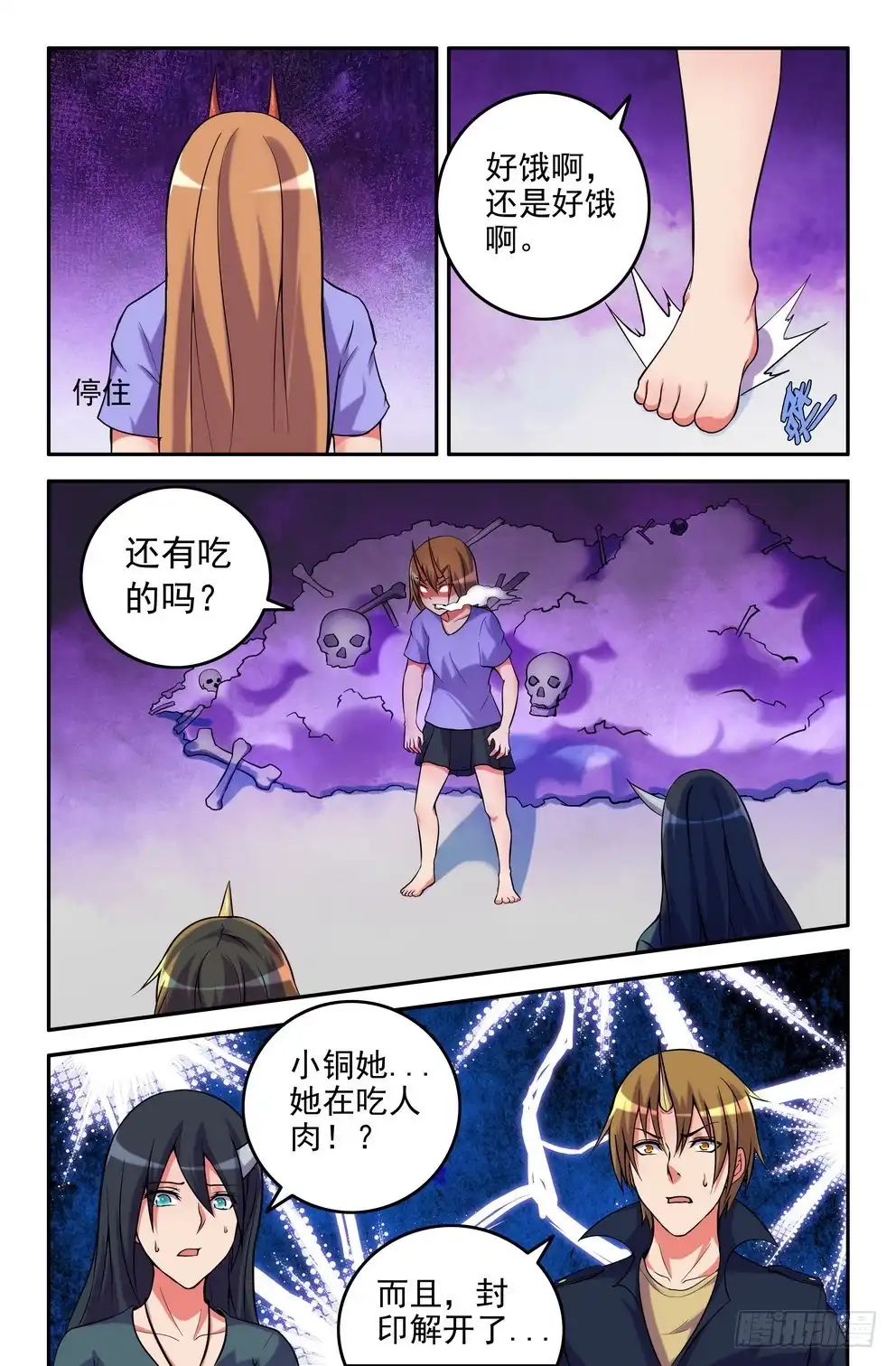 163-恶意袭来-大猿神-曾生（第5张）