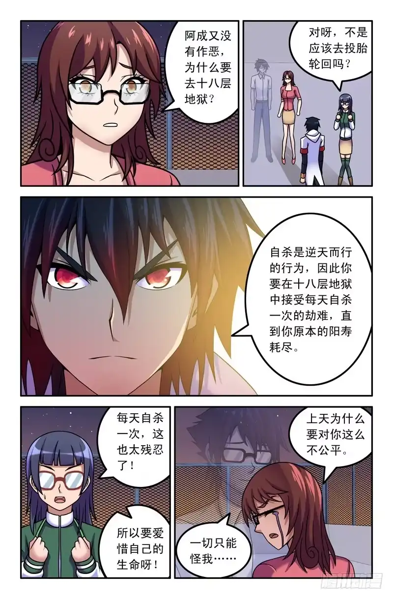 17十八层地狱-大猿神-曾生（第9张）