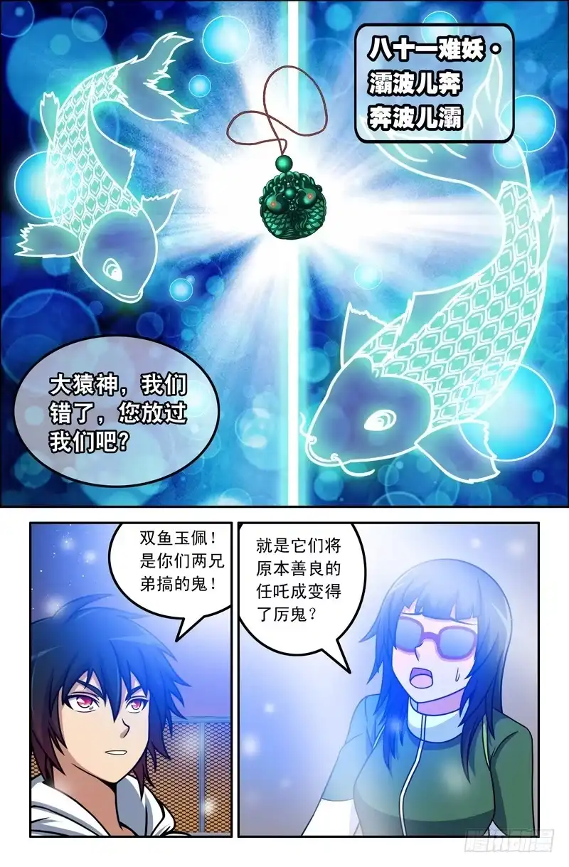 17十八层地狱-大猿神-曾生（第5张）