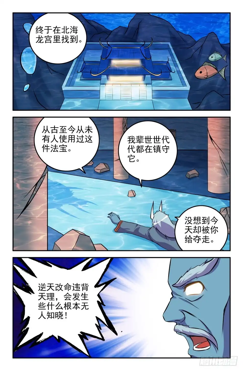 171-逆命轮-大猿神-曾生（第8张）