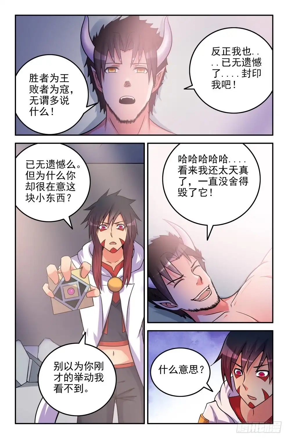 171-逆命轮-大猿神-曾生（第6张）