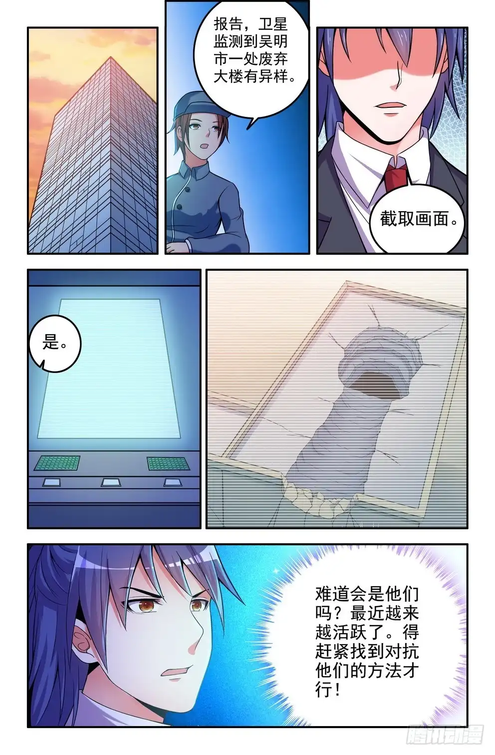 176-三藏未除，必降大难-大猿神-曾生（第8张）