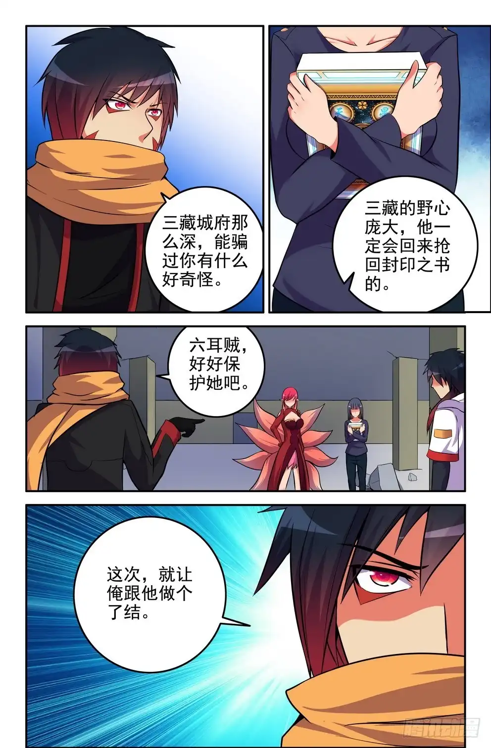 176-三藏未除，必降大难-大猿神-曾生（第7张）