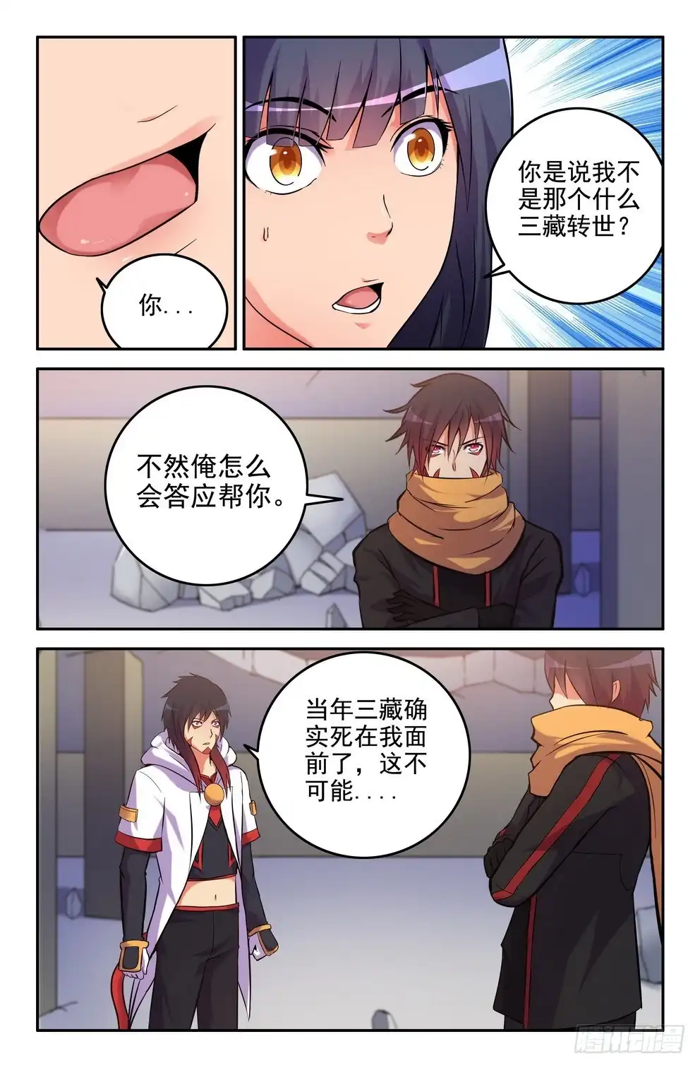 176-三藏未除，必降大难-大猿神-曾生（第6张）