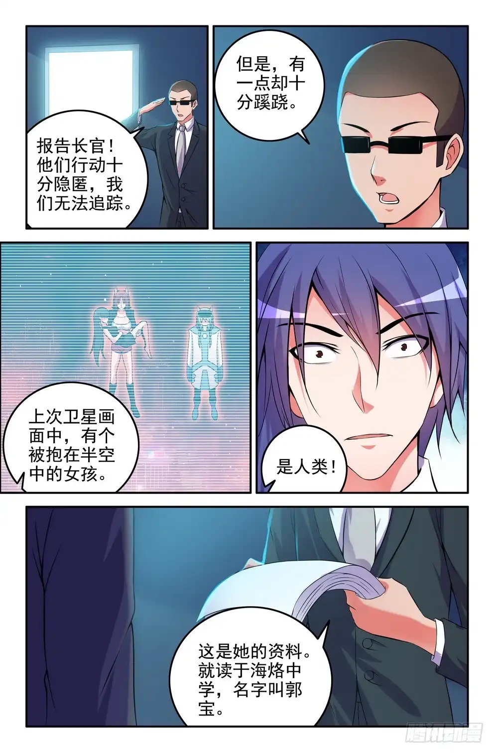 177-郭宝要被监视了-大猿神-曾生（第3张）