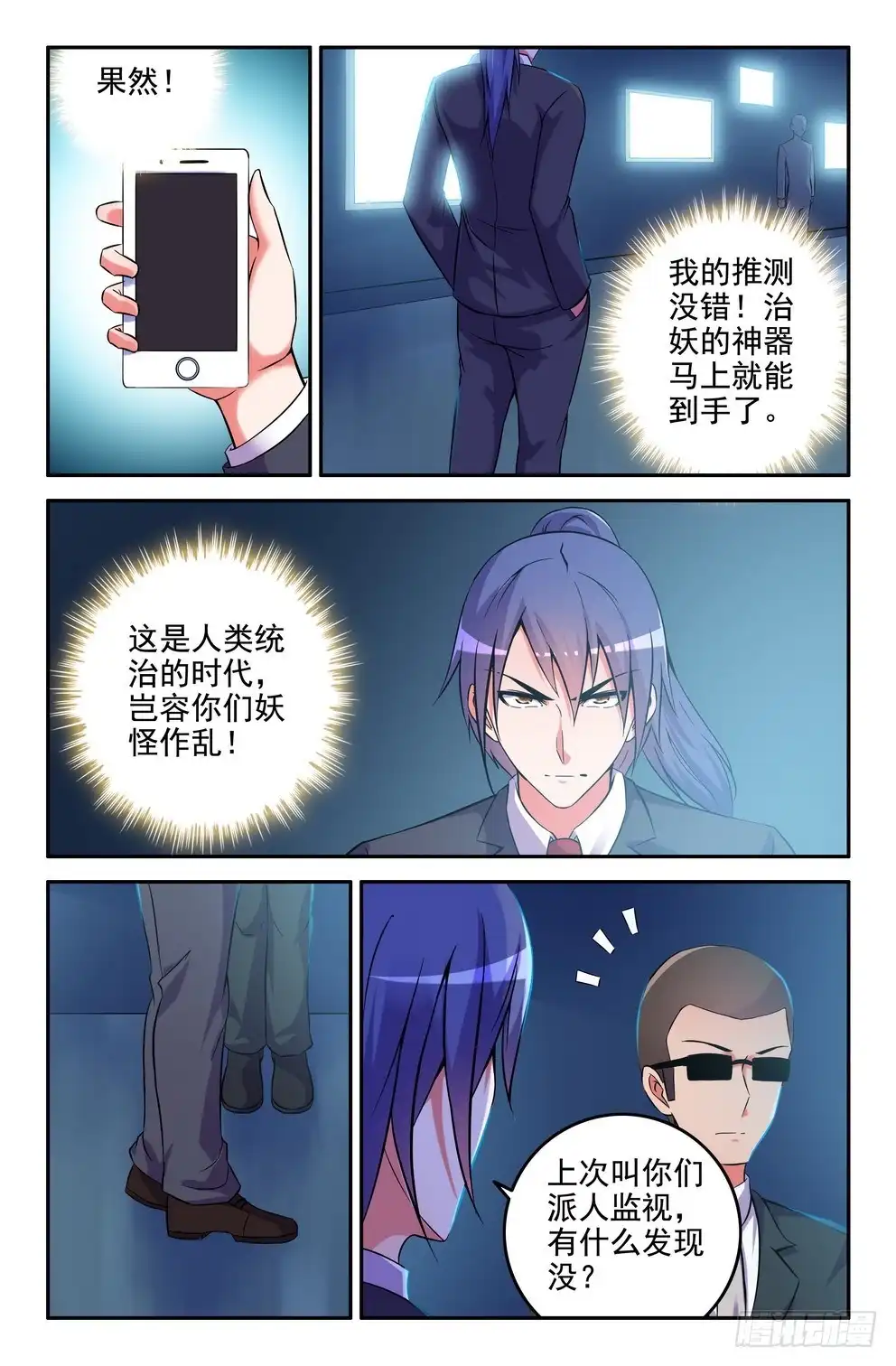177-郭宝要被监视了-大猿神-曾生（第2张）