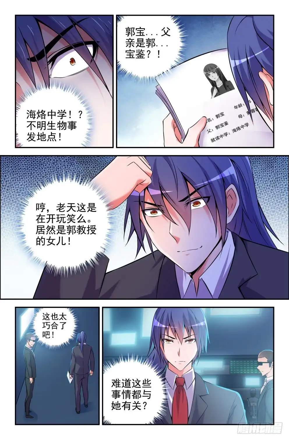 177-郭宝要被监视了-大猿神-曾生（第4张）
